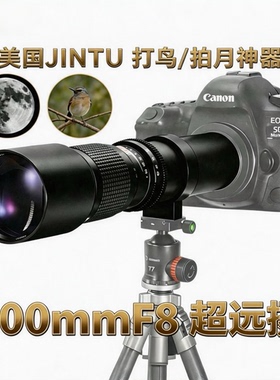 JINTU 500mmF8长焦镜头全画幅手动对焦适用佳能EF/尼康F/SONY相机