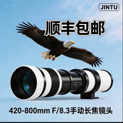 JINTU 420-800mmf8.3长焦镜头摄月打鸟手动对焦适合单反微单相机