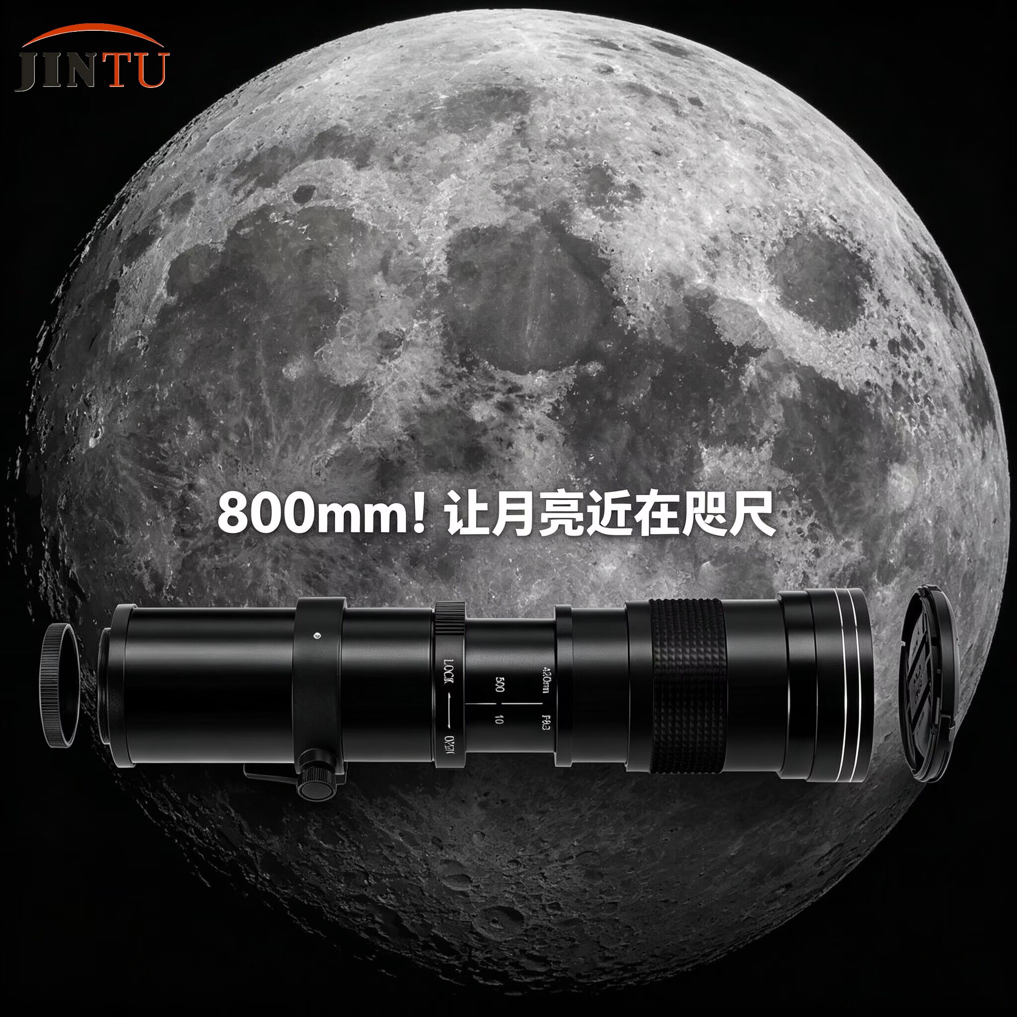 JINTU 420-800mmF8.3长焦镜头打鸟摄月手动适用佳能尼康单反微单