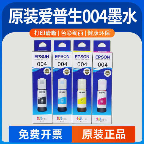 EPSON爱普生墨水原装墨水