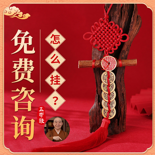 五帝钱门对门纯铜葫芦入户门卧室床头中国结吉祥招财桃木铜钱挂件