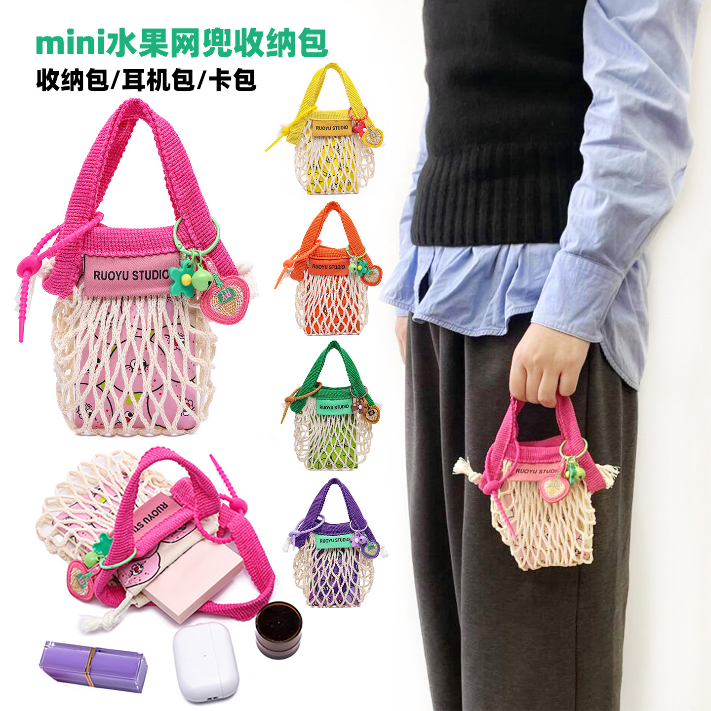RUOYUSTUDIO可爱网兜迷你口红小包挂件卡包零钱包钥匙包耳机包,箱包皮具/热销女包/男包,钥匙包,淘宝优惠券,粉丝福利购,淘宝优惠卷