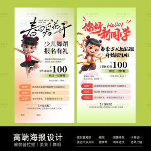 2025蛇年新年舞蹈海报设计寒假招生海报设计春节海报