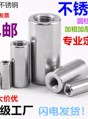 304不锈钢圆柱螺母圆螺母加长螺母柱圆柱形螺帽焊接圆形加长螺母