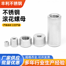 螺母手拧 滚花 网纹螺帽M6M8M10M12M14M16 304不锈钢加长圆柱 特价