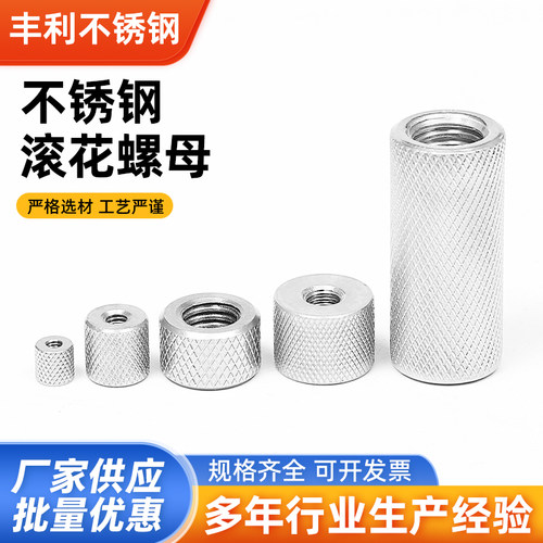 厂家不锈钢圆柱滚花螺母手拧网纹