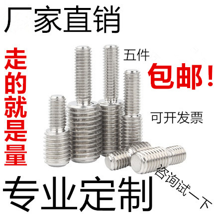 304不锈钢圆形转换螺丝变经螺钉