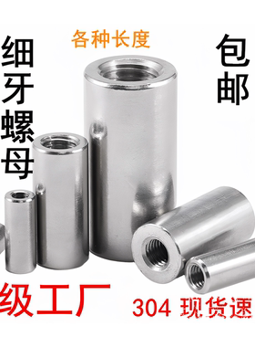 不锈钢304圆柱细牙加长螺母M8*1 M10*1.25 M12*1.5 M14*1