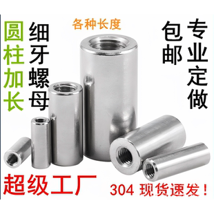 不锈钢304圆柱细牙加长螺母M8*1 M10*1.25 M12*1.5 M14*1
