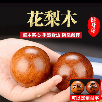 花梨木手转球健身手握按摩球练手