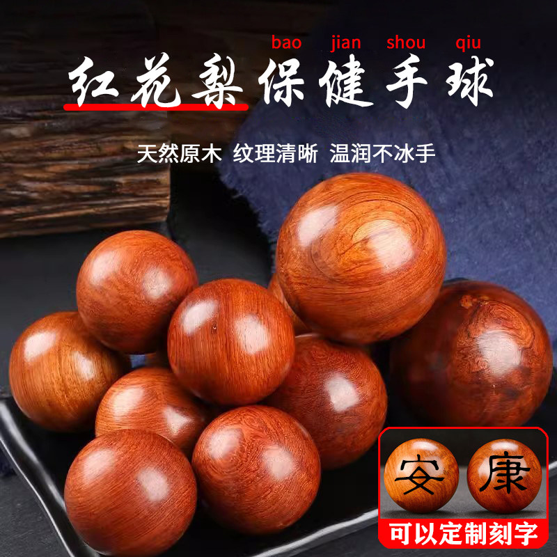 花梨木中老年人把玩康复保健球