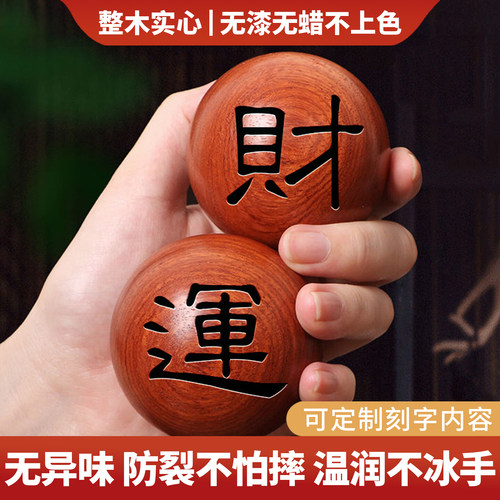 花梨木健身手握球定制刻字保健球