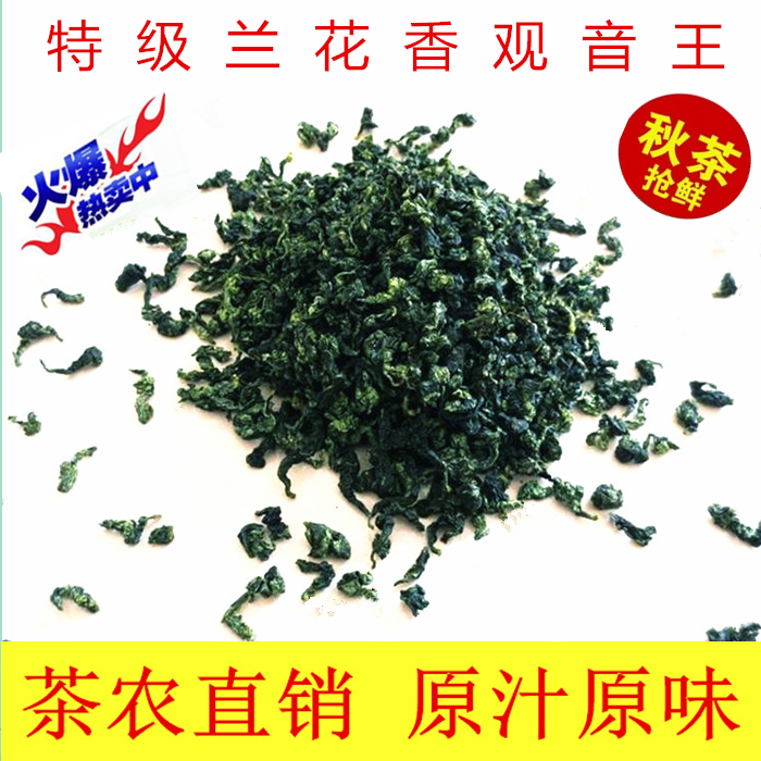 新茶安溪高山铁观音茶叶浓香型特级兰花香铁观音王特价秒杀秋茶