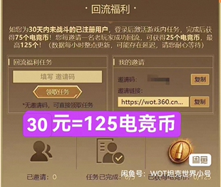 360国服坦克世界夏季赛电竞币任务代刷