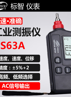 BENETECH标智 测振仪GS63A 便携式发动电机故障振动检测仪震动表