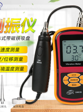 BENETECH标智GM63B分体式振动仪寻检仪测振表震动测试仪轴承