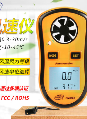 BENETECH标智GM8908数字风速仪风速计风速测量仪风温风力仪高精度
