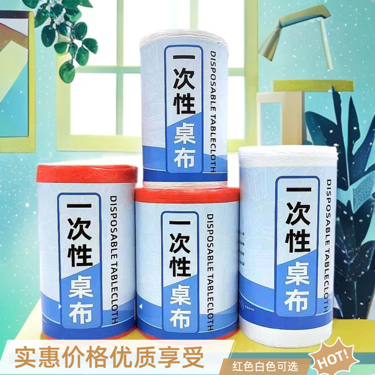 长方形圆餐桌布批发加厚一次性桌一次性桌布