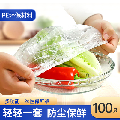 食品级PE保鲜膜套防尘防虫