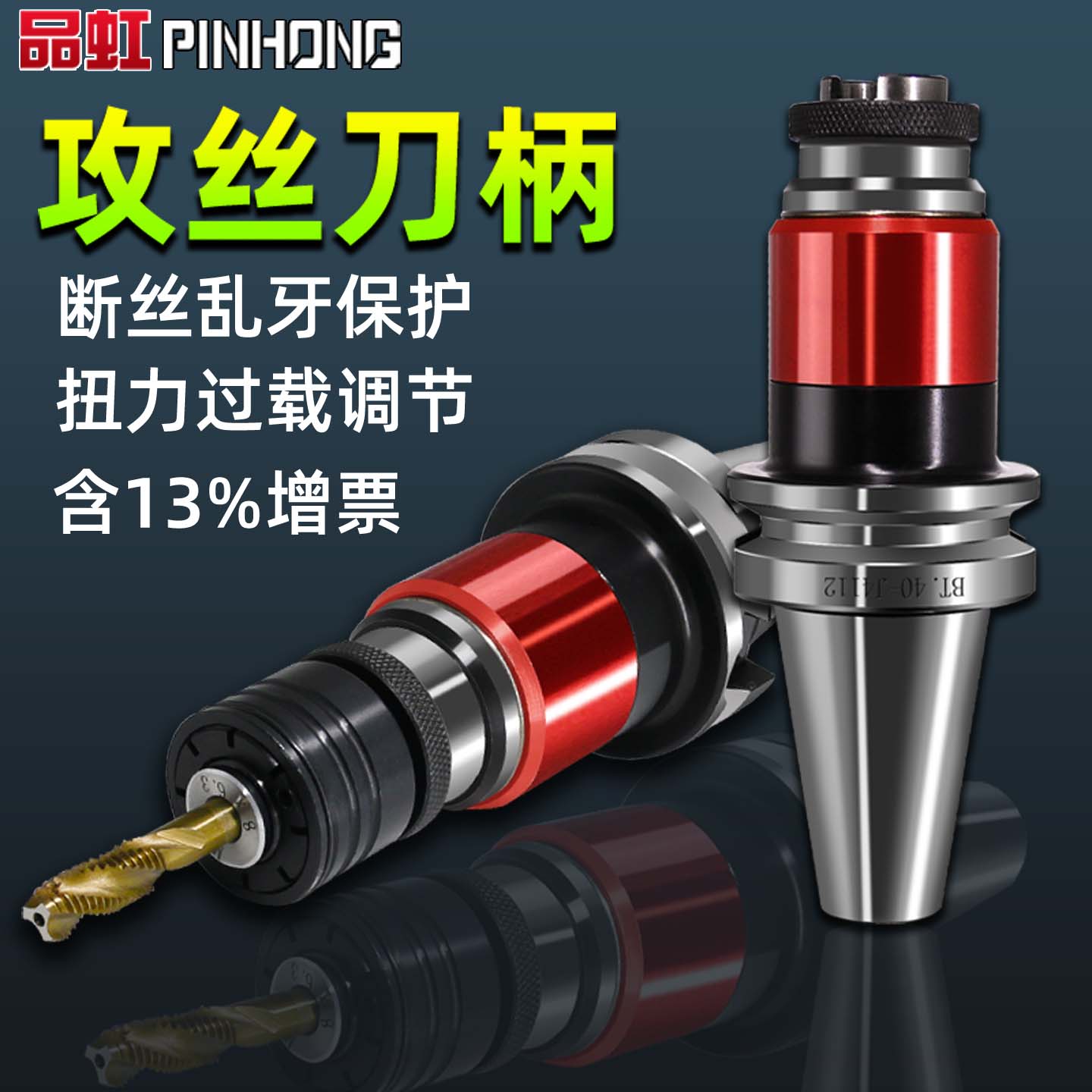 过载保护品虹攻丝刀柄柔性浮动