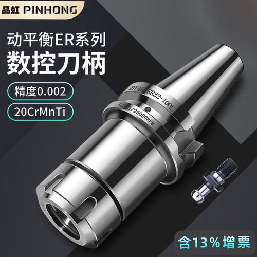 数控刀柄品虹动平衡高精度