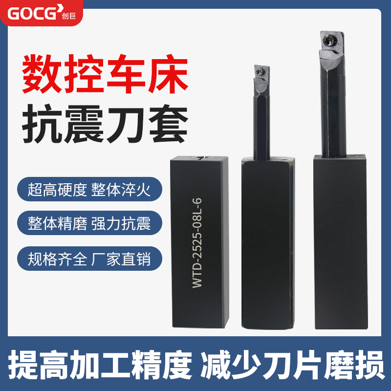 数控车床刀套防震内孔刀杆刀套小孔径螺纹镗孔钨钢抗震车刀刀套-封面