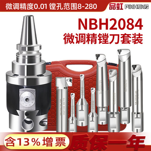 nbh2084套装可调精镗刀