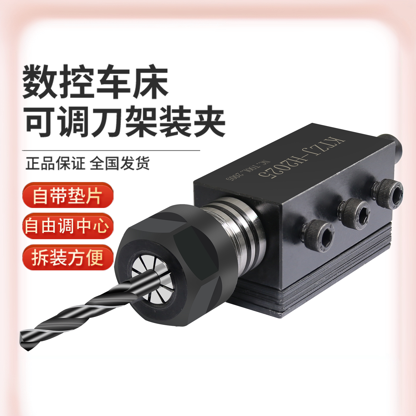 自带垫片可调中心高辅助刀座图片