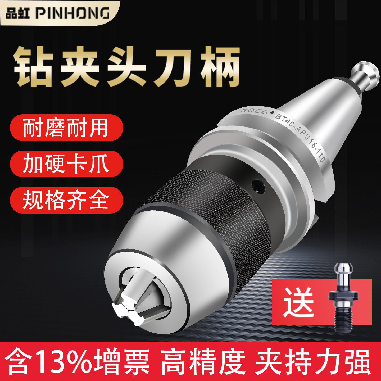 BT40APU高精度一体式钻夹头刀柄