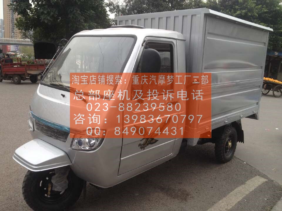 三轮摩托车集装箱式三轮车货车箱体