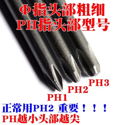 少威s2合金钢单头PH1十字批头PH3PH2电动强磁加长风批起子PH0小号