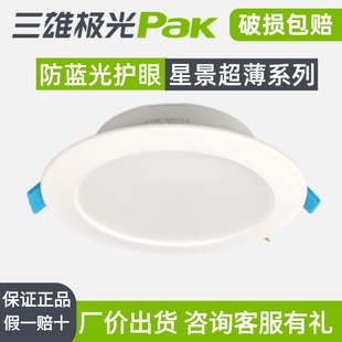 三雄极光筒灯led星景超薄家用嵌入式天花灯客厅走廊家用开孔75mm