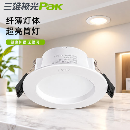 三雄极光led筒灯嵌入式筒射灯