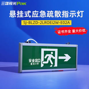 E02 2LROEI2W 三雄极光安全出口指示灯消防疏散应急指示牌SJ BLZD