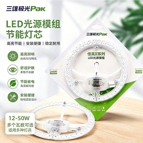 三雄极光磁铁吸附式灯芯