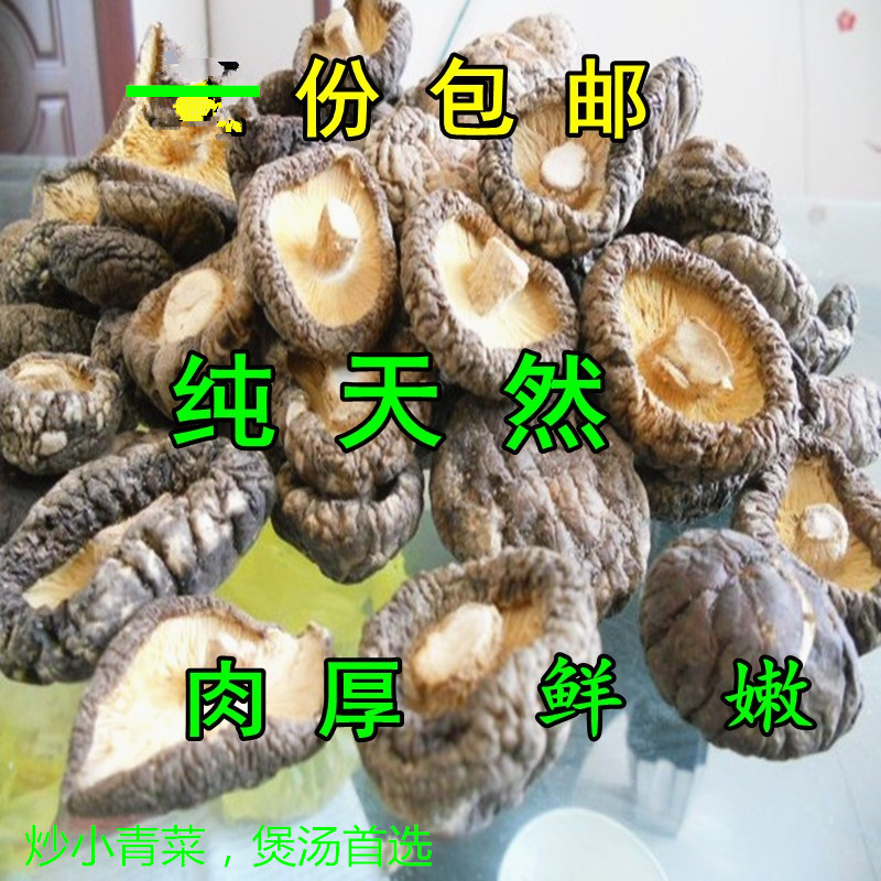 秦岭家用天然250克椴木香菇