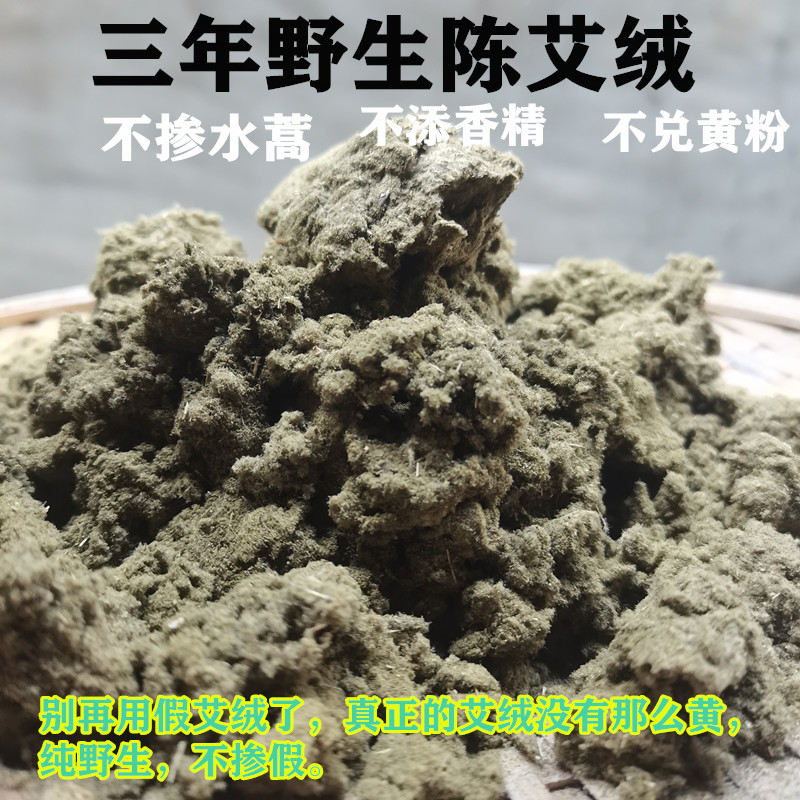 秦岭野生纯艾叶石磨三年艾灸