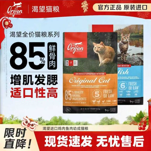 Orijen渴望鸡肉全阶段猫粮5.4kg