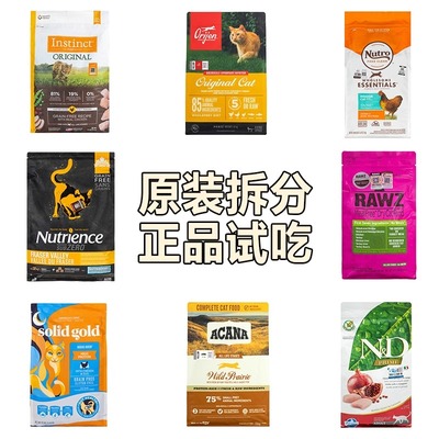 渴望爱肯拿百利美士素力高纽翠斯自然光环法米娜猫粮试吃装50g