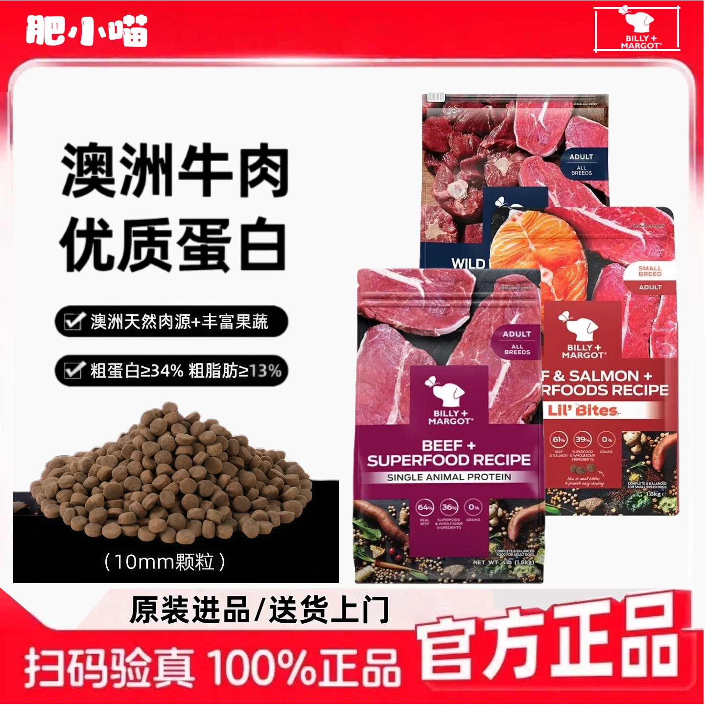 【澳洲比利玛格犬粮】进口狗粮