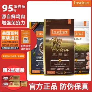 Instinct百利猫粮进口生鲜优质高蛋白无谷鸡成幼全阶猫粮增肥发腮