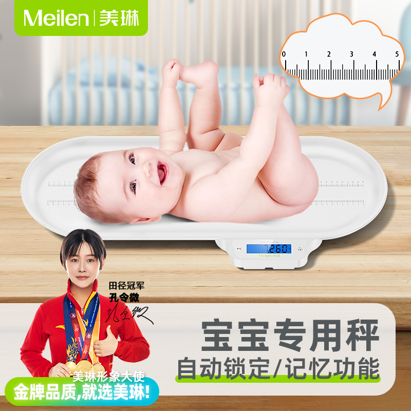 Meilen婴儿体重秤家用精准宝宝称