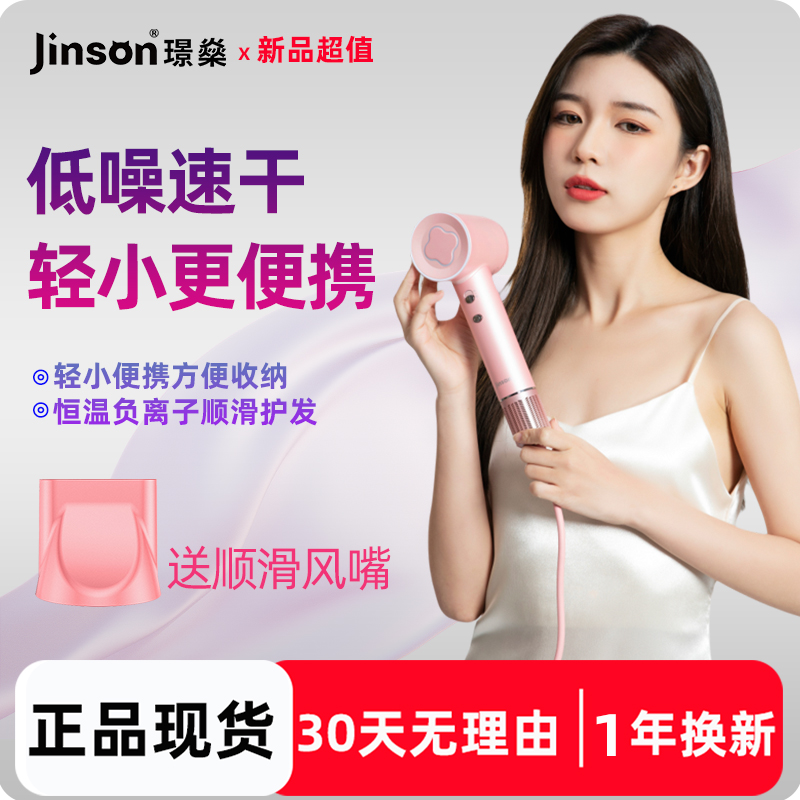Jinson璟燊四叶草高速吹风机宿舍学生负离子静音强力速干电吹风筒