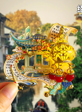 [绍兴]三味书屋百草园鲁迅故居金属冰箱贴旅游伴手礼文创纪念磁贴