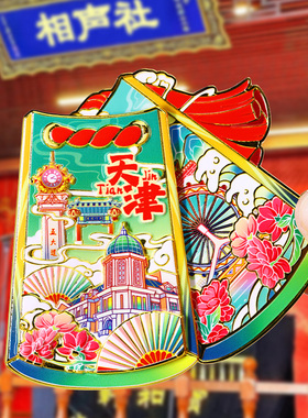 天津相声快板金属冰箱贴摩天轮风景磁性贴旅游特色文创纪念品磁吸