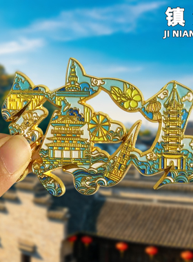 镇江文创旅游纪念品冰箱贴