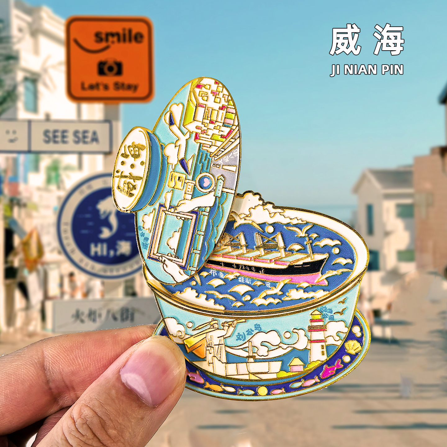 威海金属冰箱贴公园火炬八街刘公岛布鲁威斯旅游纪念品伴手礼磁贴