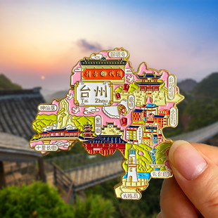 [台州]金属冰箱贴神仙居旅游景点磁贴纪念品伴手礼大陈岛天台山