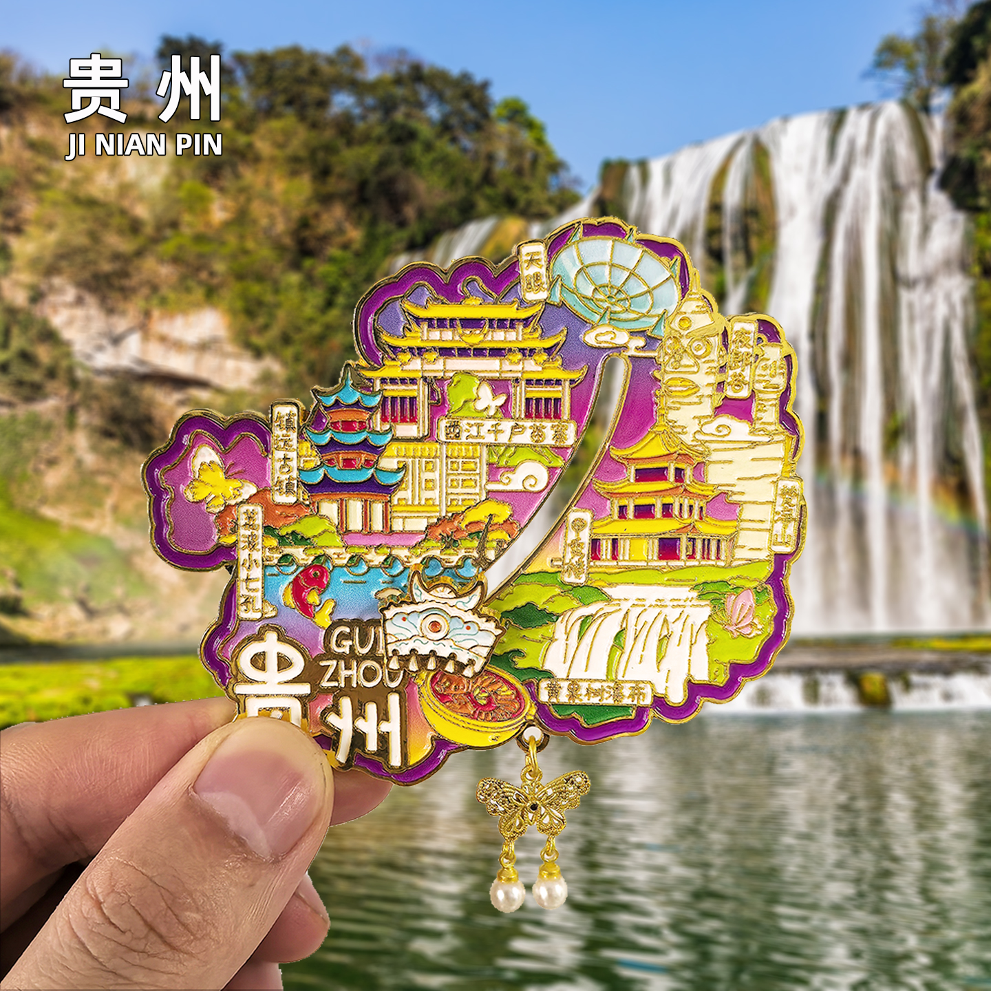 [贵州]金属冰箱贴文创铜仁旅游纪念品伴手礼装饰品创意磁贴黄果树