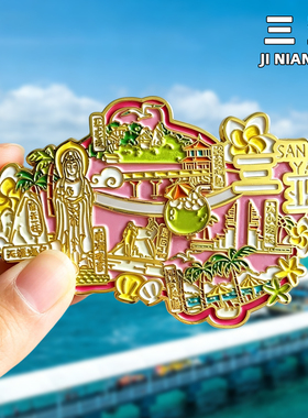 三亚金属冰箱贴旅游纪念品